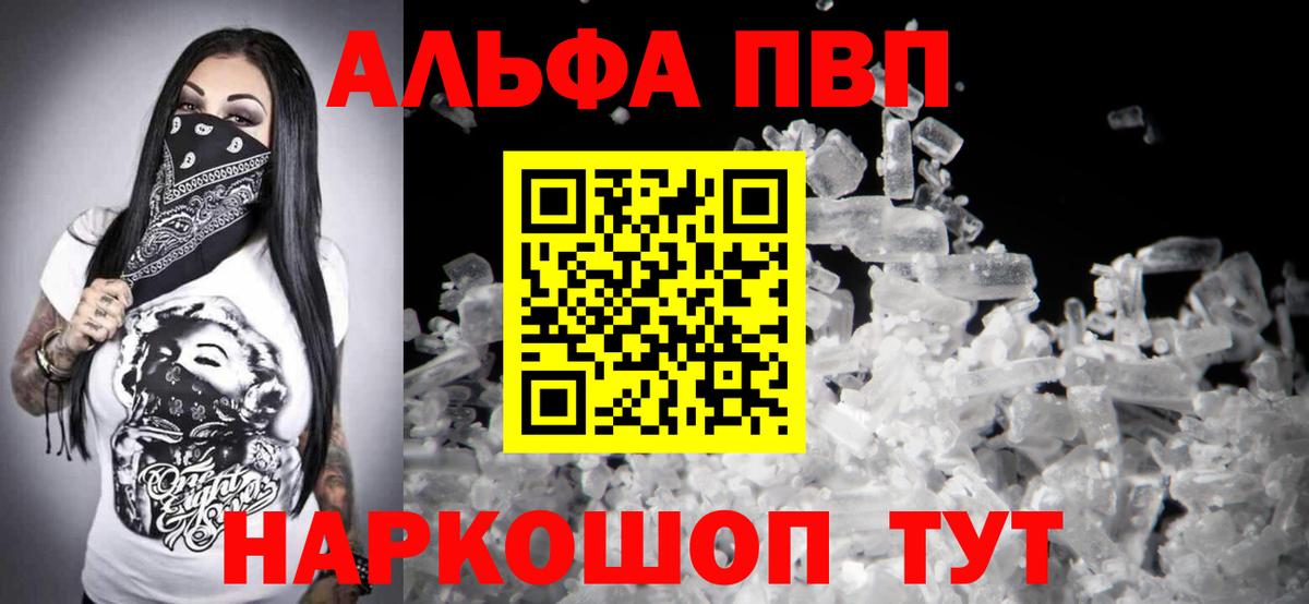 Альфа ПВП кристаллы  Alpha-PVP Crystall  Alfa_PVP Crystall  Сухой Лог  Вход с VPN 
