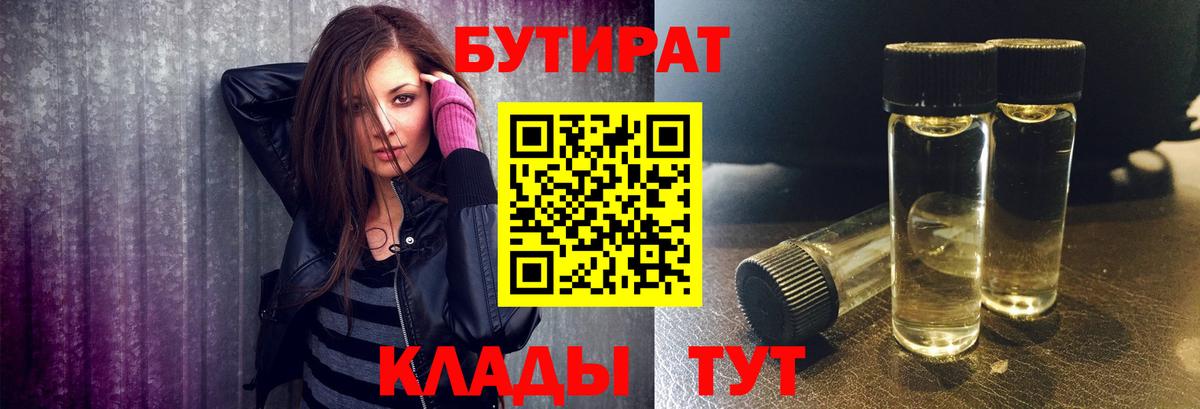 БУТИРАТ 1.4BDO Сухой Лог