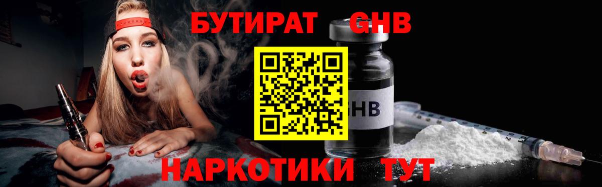 БУТИРАТ  Вход с VPN  Сухой Лог  Бутират бутандиол 