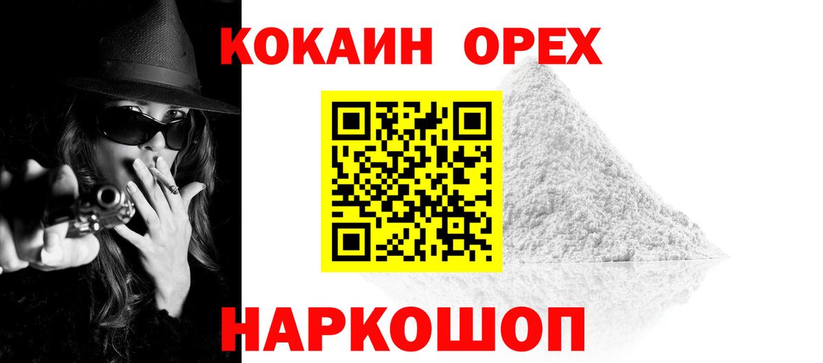 Сухой Лог  COCAIN Колумбийский  Вход с VPN 