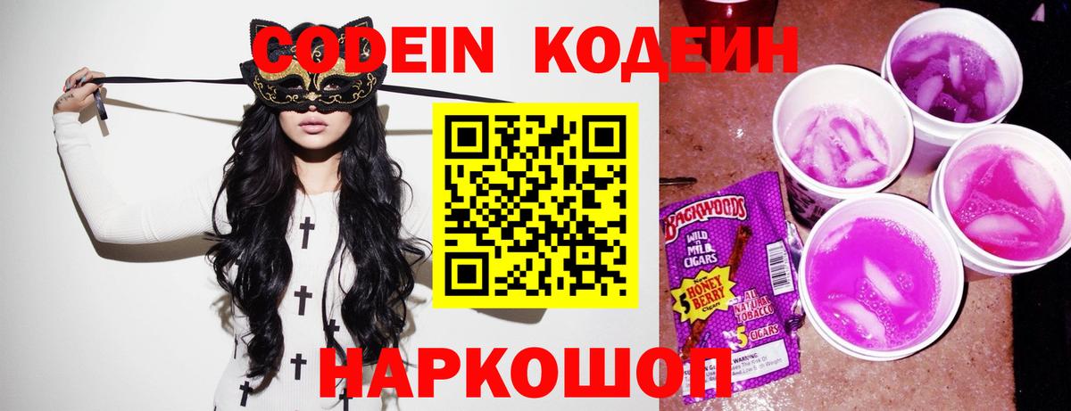 Кодеин напиток Lean (лин) Сухой Лог
