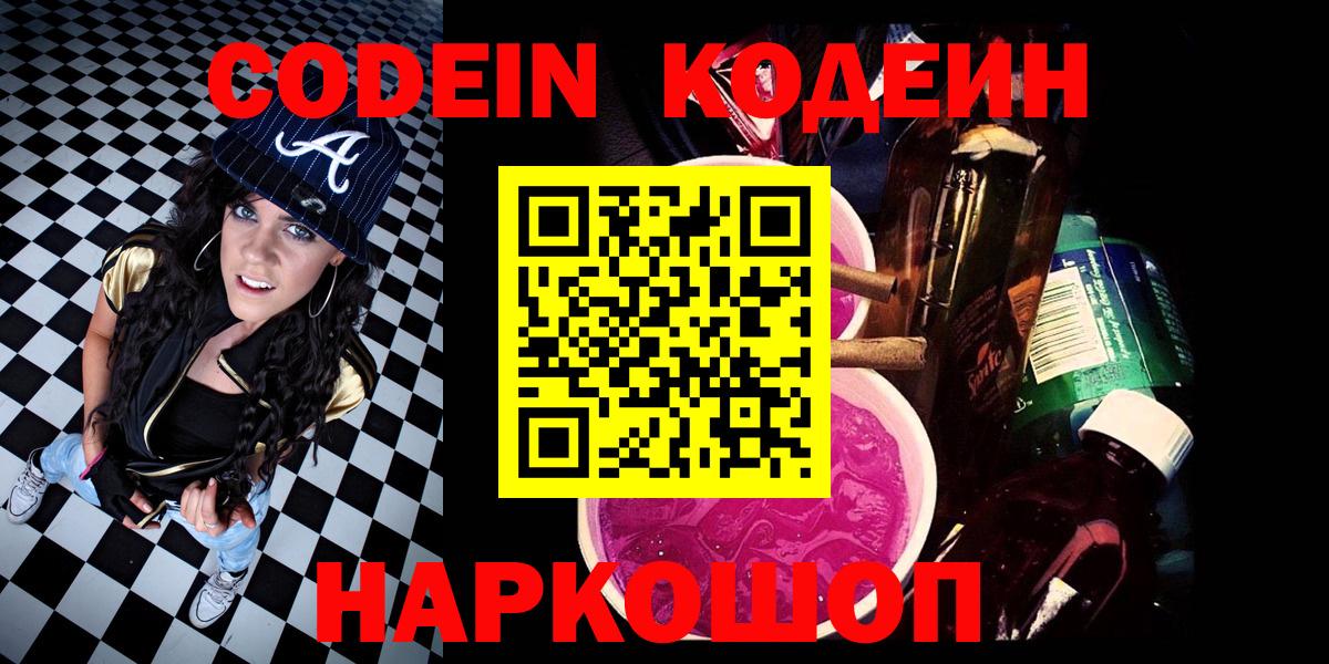 Сухой Лог  Кодеиновый сироп Lean Purple Drank  Кодеиновый сироп Lean Purple Drank  Вход с VPN 