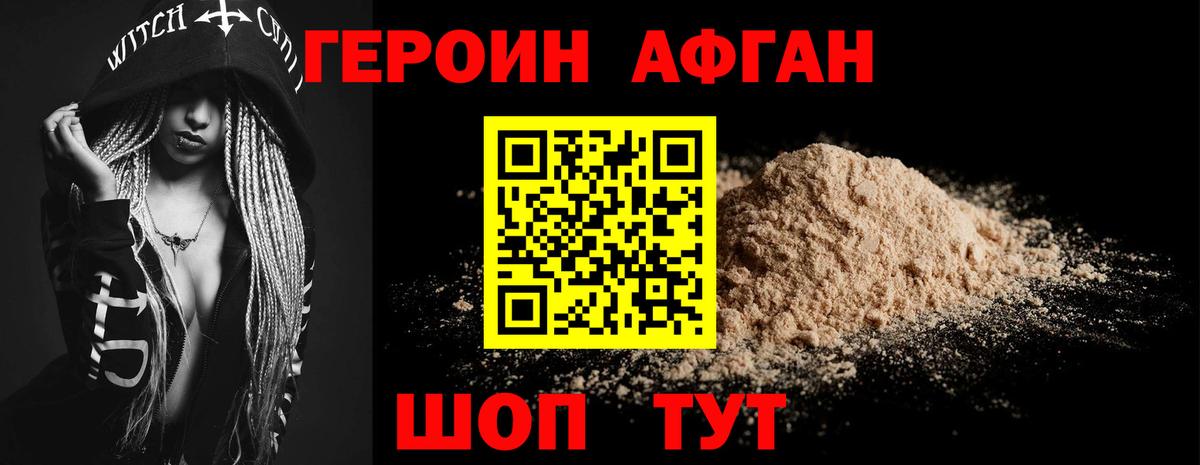 ГЕРОИН VHQ Сухой Лог